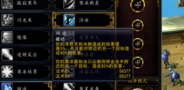 魔獸世界冰法天賦怎么點(diǎn)，冰法職業(yè)技能加點(diǎn)攻略