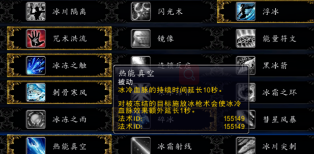 魔獸世界冰法天賦怎么點(diǎn)，冰法職業(yè)技能加點(diǎn)攻略