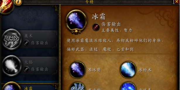 魔獸世界冰法天賦怎么點(diǎn)，冰法職業(yè)技能加點(diǎn)攻略
