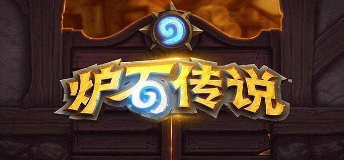 爐石傳說開始游戲時發生了錯誤請等待幾分鐘后再試怎么解決，解決爐石傳說游戲啟動錯誤的技巧