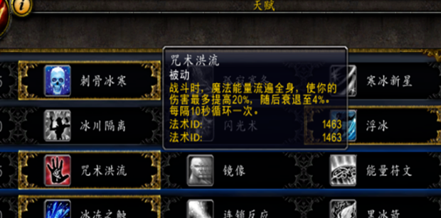 魔獸世界冰法天賦怎么點(diǎn)，冰法職業(yè)技能加點(diǎn)攻略