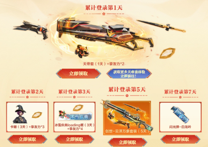 逆戰(zhàn)手游天帝套裝怎么獲得，獲取天帝裝備的技巧