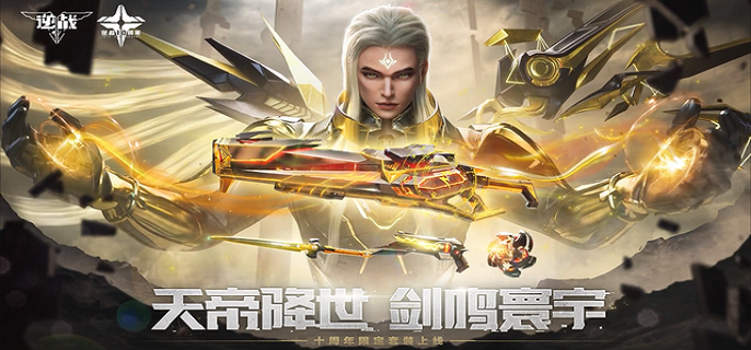 逆戰(zhàn)手游天帝套裝怎么獲得，獲取天帝裝備的技巧