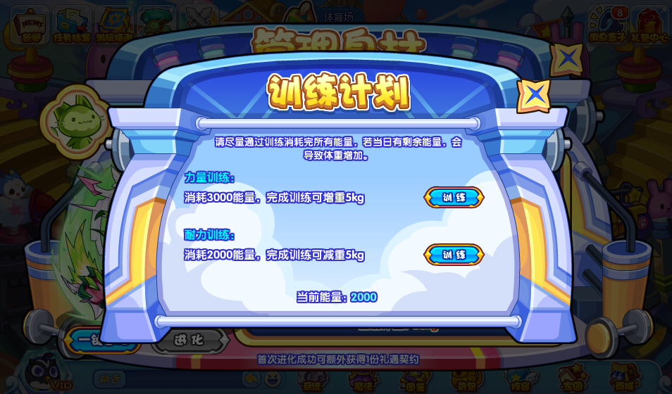 洛克王國(guó)管理身材活動(dòng)攻略，管理身材活動(dòng)技巧大