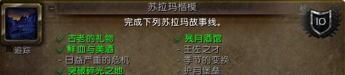 魔獸世界蘇拉瑪有哪些任務，蘇拉瑪區(qū)域任務攻略
