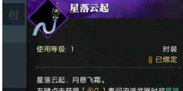 逆水寒手游星星武器外觀怎么獲得，星星武器外觀獲取技巧