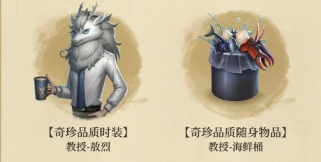 第五人格非人哉聯(lián)動皮膚多少錢，非人哉聯(lián)動皮膚的售價