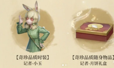 第五人格非人哉聯(lián)動皮膚多少錢，非人哉聯(lián)動皮膚的售價