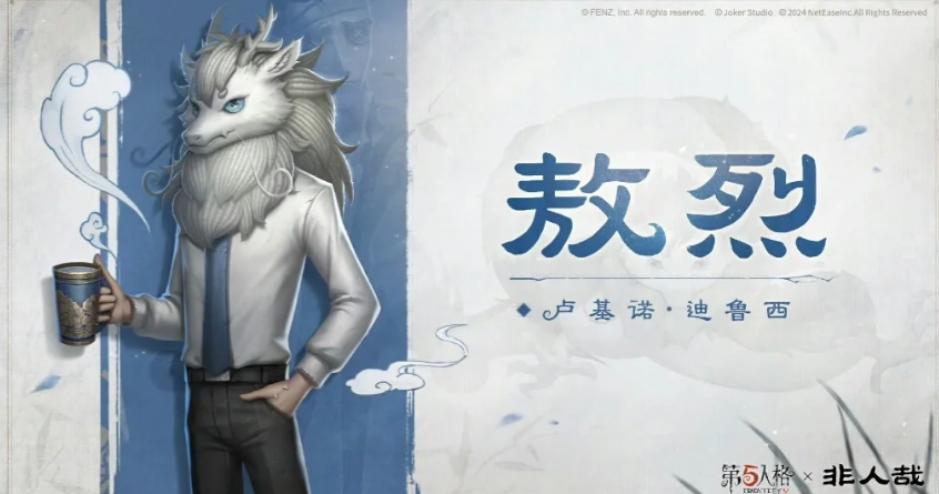 第五人格非人哉聯(lián)動皮膚多少錢，非人哉聯(lián)動皮膚的售價