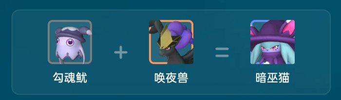幻獸帕魯最強(qiáng)暗巫貓?jiān)趺磁嘤滴棕埖呐嘤记? /></p><p>PS：成功的關(guān)鍵是召喚夜獸至少需要黑主冥王四金；吸魂烏賊需要攻擊力滿的純種，白板的條目也可以。不允許雜項(xiàng)條目。如果加上雜項(xiàng)的話，就會(huì)自行繁殖，得到攻擊力十足的純種。</p><p>如果所有的黑色冠軍都攻擊滿格，就可以一路順利，創(chuàng)造出一系列最強(qiáng)的黑暗系帕魯。建議新貓貓不要急于使用。這條路線是我走的路線，但是極其耗時(shí)。</p><p style=