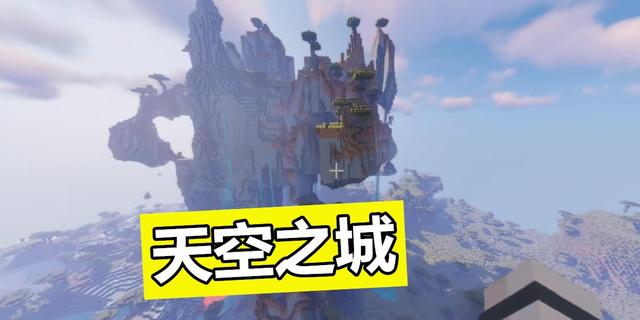 我的世界天空之城種子是多少，天空之城種子指南
