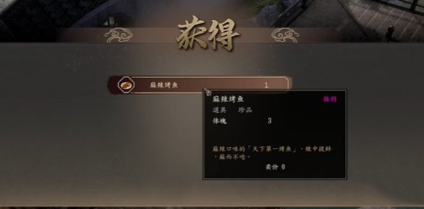 古龍風云錄麻辣烤魚怎么獲得，古龍風云錄麻辣烤魚的獲取攻略