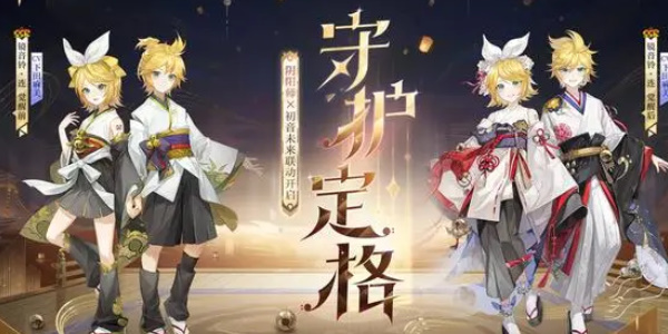 陰陽師鏡音鈴連怎么獲得，如何獲取限定SSR鏡音鈴連
