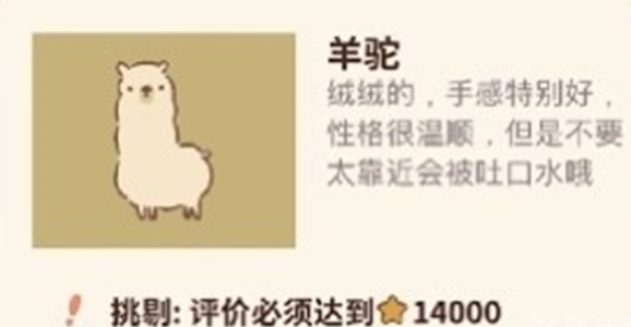 動物餐廳羊駝怎么解鎖，如何解鎖動物餐廳中的迷人羊駝