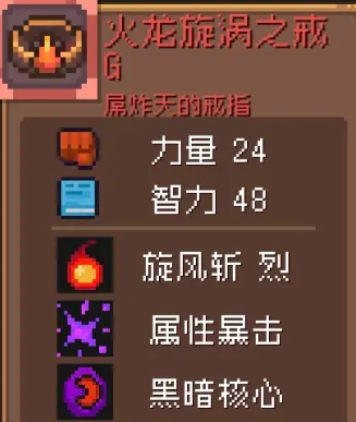 元?dú)怛T士前傳火龍漩渦之戒給誰用，火龍漩渦之戒的職業(yè)匹配推薦