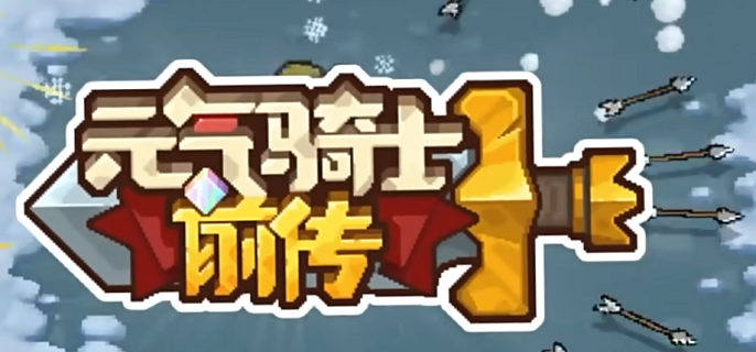 元?dú)怛T士前傳忍者羈絆哪個(gè)好，忍者羈絆優(yōu)選推薦