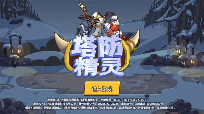 塔防精靈尋仙記困難陣容推薦，尋仙記困難模式最強陣容攻略