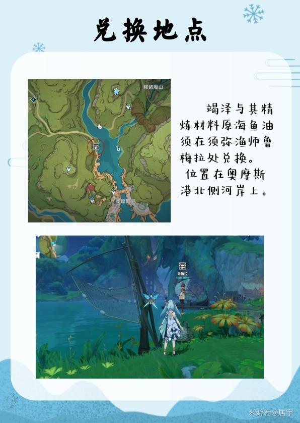 原神竭澤及原海魚油獲取方法一覽，輕松獲取原神竭澤及原海魚油的方法