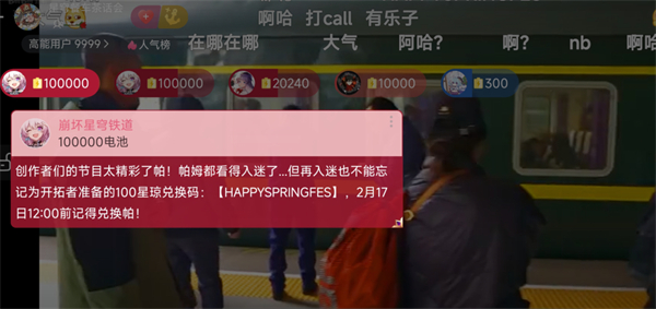 崩壞星穹鐵道新春會(huì)兌換碼2024，2024新春鐵道兌換碼集錦
