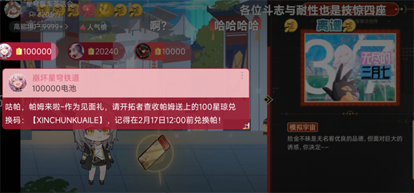 崩壞星穹鐵道新春會(huì)兌換碼2024，2024新春鐵道兌換碼集錦
