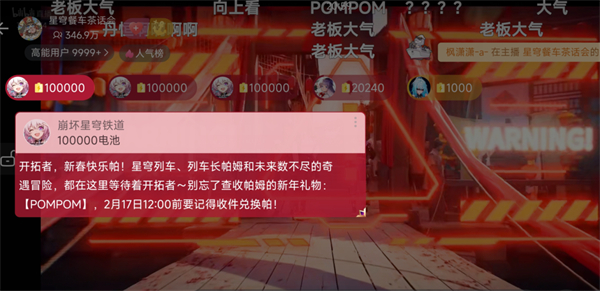 崩壞星穹鐵道新春會(huì)兌換碼2024，2024新春鐵道兌換碼集錦