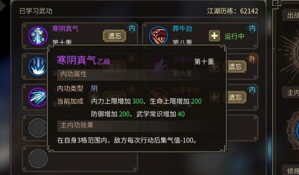 大俠立志傳九幽寒霜氣怎么獲得，九幽寒霜氣獲取技巧和攻略