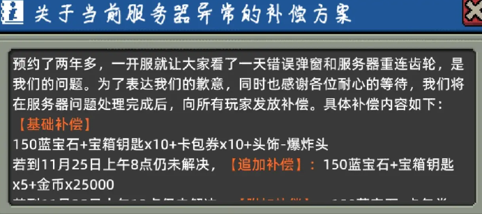 元氣騎士前傳補償在哪領(lǐng)，元氣騎士前傳補償領(lǐng)取攻略
