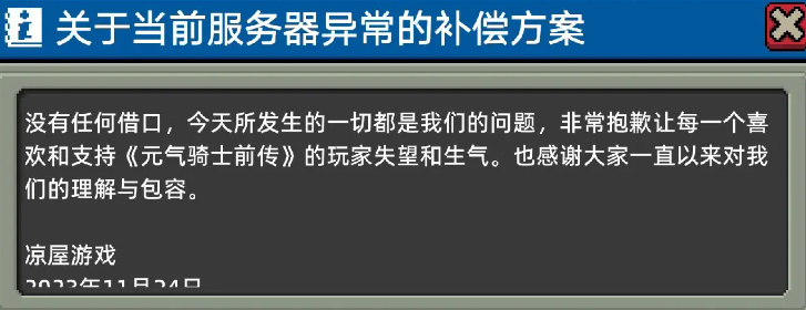 元氣騎士前傳補償在哪領(lǐng)，元氣騎士前傳補償領(lǐng)取攻略