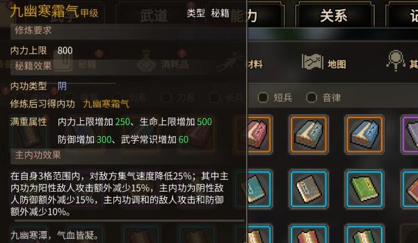 大俠立志傳九幽寒霜氣怎么獲得，九幽寒霜氣獲取技巧和攻略