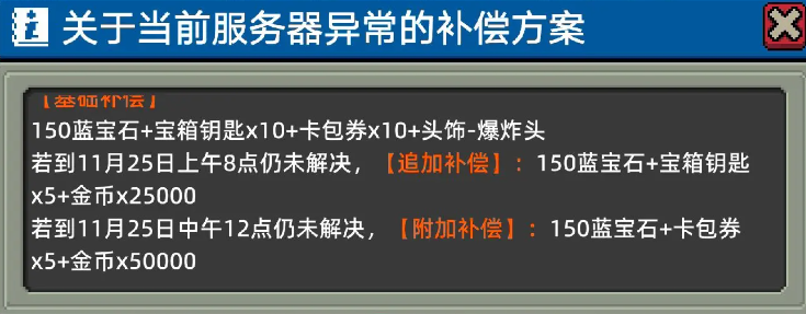 元氣騎士前傳補償在哪領(lǐng)，元氣騎士前傳補償領(lǐng)取攻略