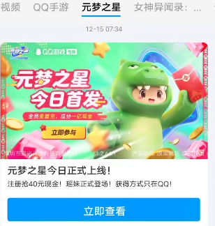 元夢之星預(yù)約福利怎么領(lǐng)取，領(lǐng)取元夢之星預(yù)約福利的正確方法