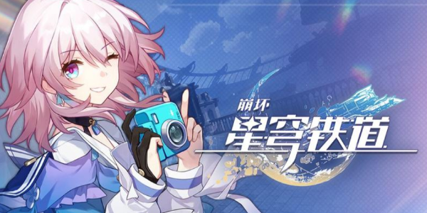 崩壞星穹鐵道銀枝光錐推薦，崩壞星穹鐵道銀枝光錐神器推薦