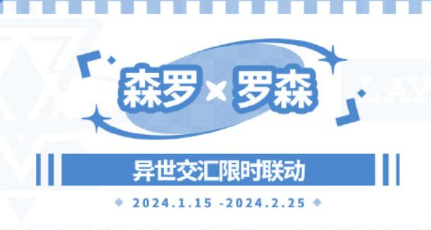 白荊回廊羅森聯(lián)動活動，白荊回廊羅森聯(lián)動活動詳情