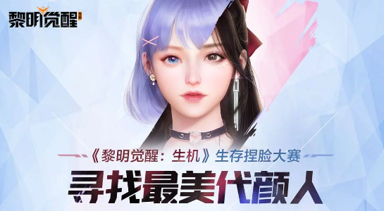 黎明覺醒捏臉數(shù)據(jù)大全，黎明覺醒男女角色超贊捏臉數(shù)據(jù)