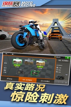 真實公路摩托錦標賽