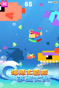 大魚小魚大作戰
