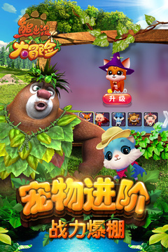熊出沒(méi)大冒險(xiǎn)-禮包版