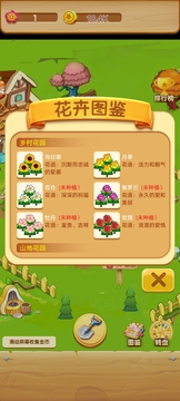 億萬(wàn)花園小院