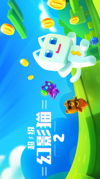 超級幻影貓2