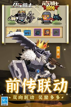 元氣騎士