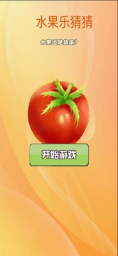 水果樂(lè)猜猜
