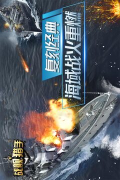 戰艦獵手