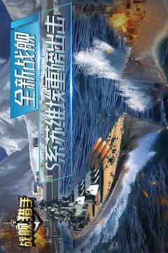 戰艦獵手
