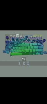 一個鍵盤