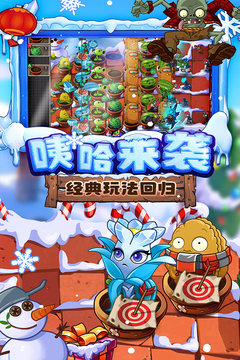 植物大戰(zhàn)僵尸2
