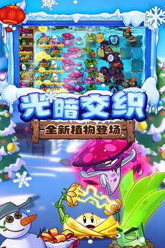植物大戰(zhàn)僵尸2