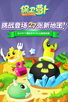 保衛(wèi)蘿卜