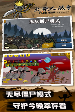 火柴人戰(zhàn)爭(zhēng)