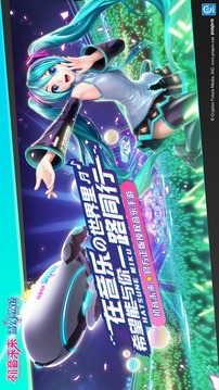 初音未來：夢幻歌姬