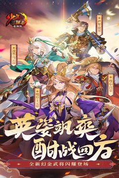 少年三國志